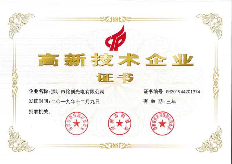  我司獲頒國(guó)家高新技術(shù)企業(yè)證書